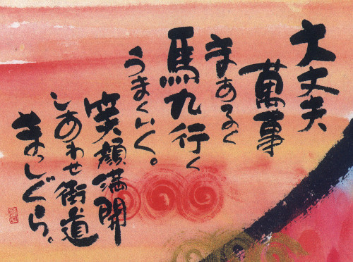 Uma-ku-iku