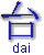 dai