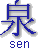 sen
