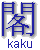 kaku