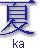 ka