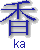 ka