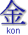 kon