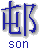 son