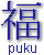 puku