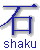 shaku