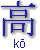 kô
