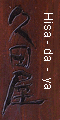 Kanji sign