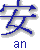 an