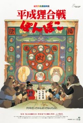 Pom Poko poster