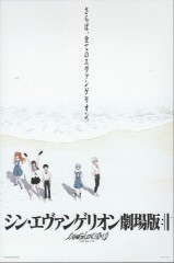 Sayonara Evangelion