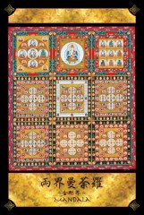 Vajradhatu mandala
